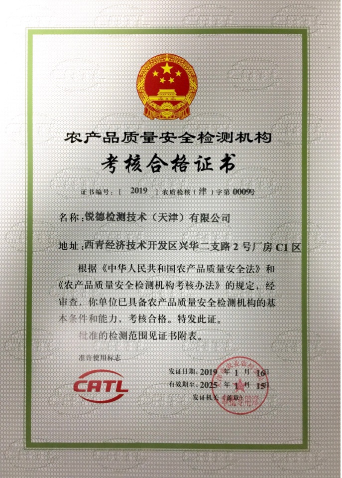 食用农产品检测